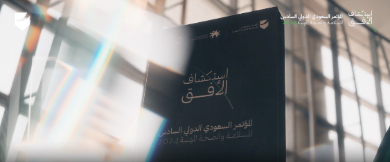 Conclusion of the second day of the Sixth Saudi International Occupational Safety and Health Conference (Exploring the Horizon