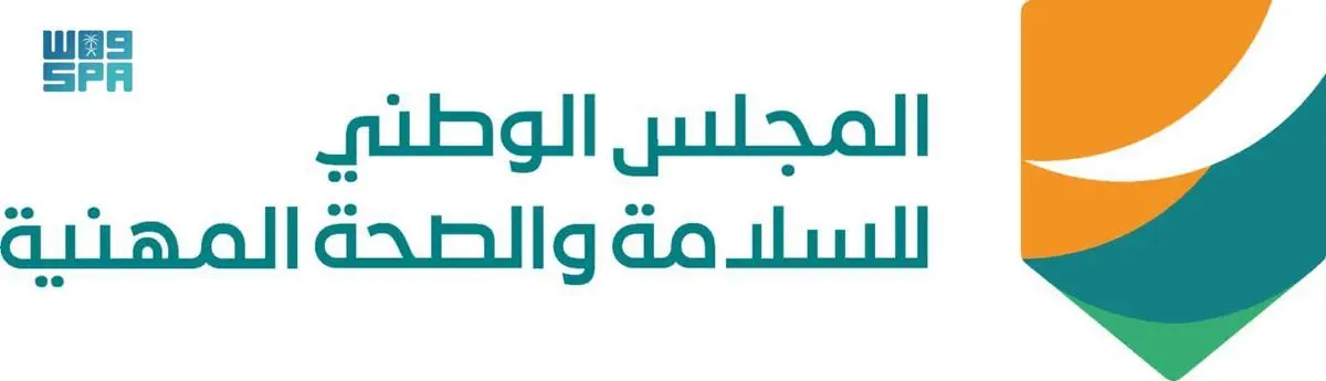 عام / منظمةُ العملِ الدولية تشيدُ بإنجازات المملكة في مجال السلامة والصحة المهنية